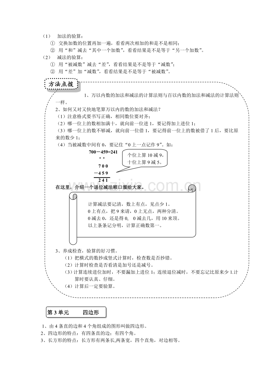 三年级上册数学知识点归纳.doc_第2页