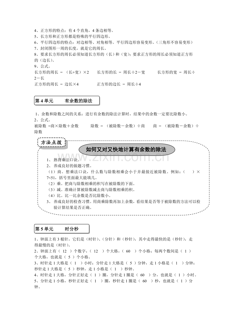 三年级上册数学知识点归纳.doc_第3页