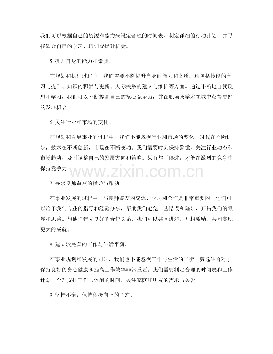 年终总结的事业规划与发展思考.docx_第2页