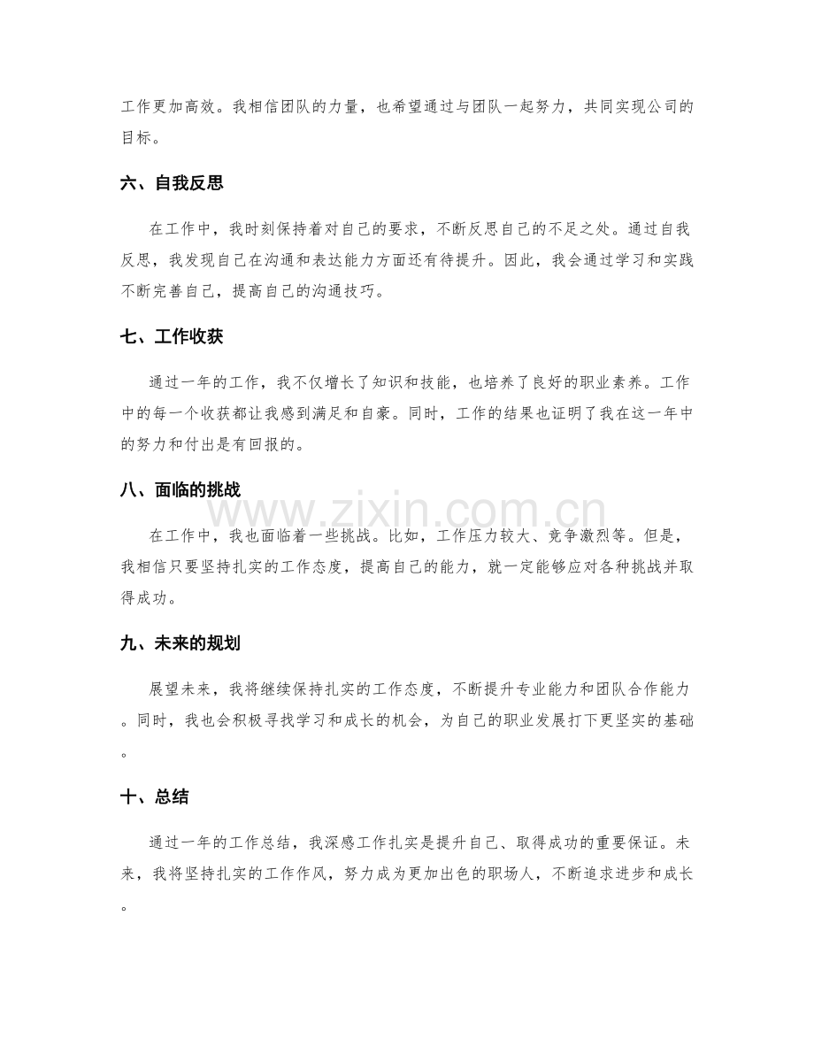 工作总结扎实工作总结.docx_第2页