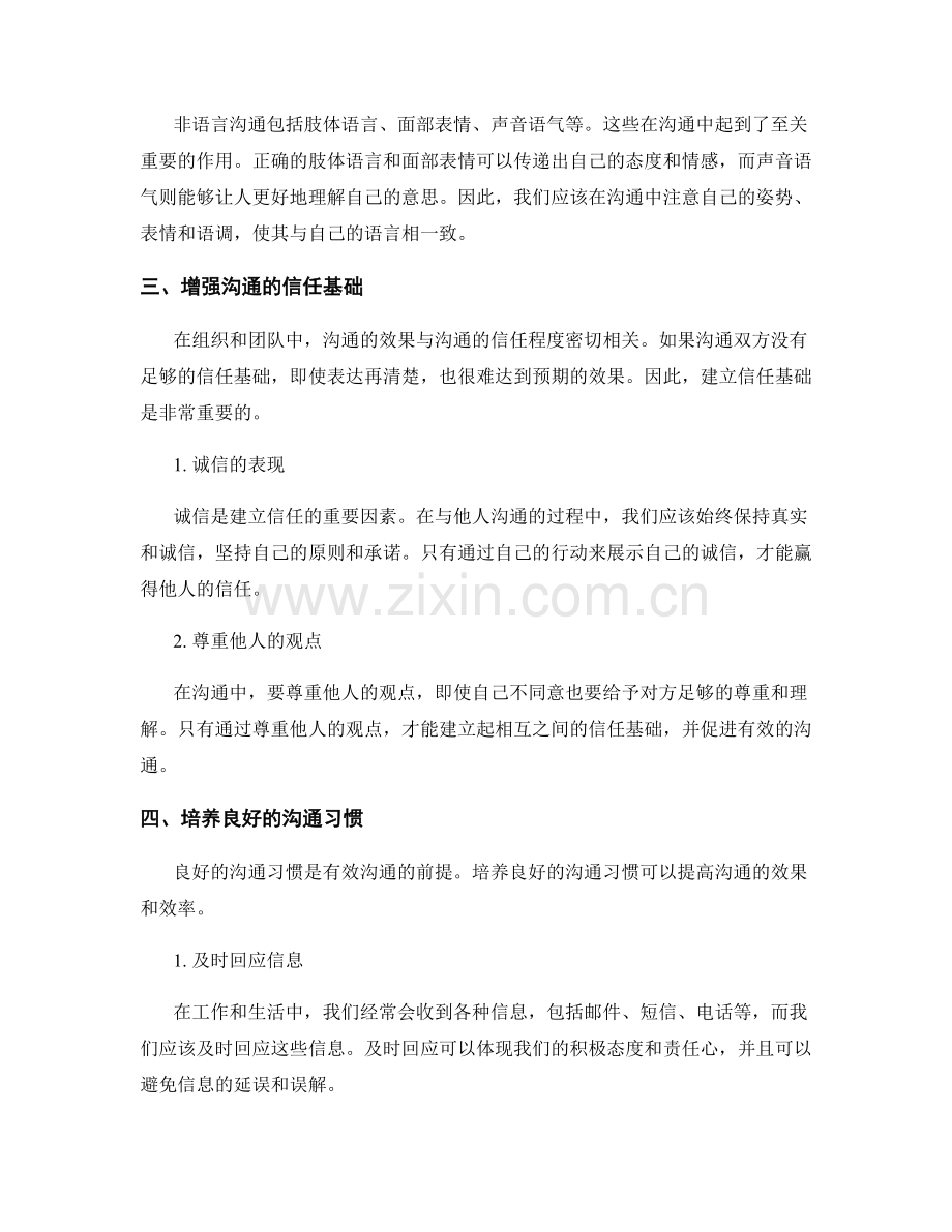 岗位职责对个人沟通能力的有效提升.docx_第2页