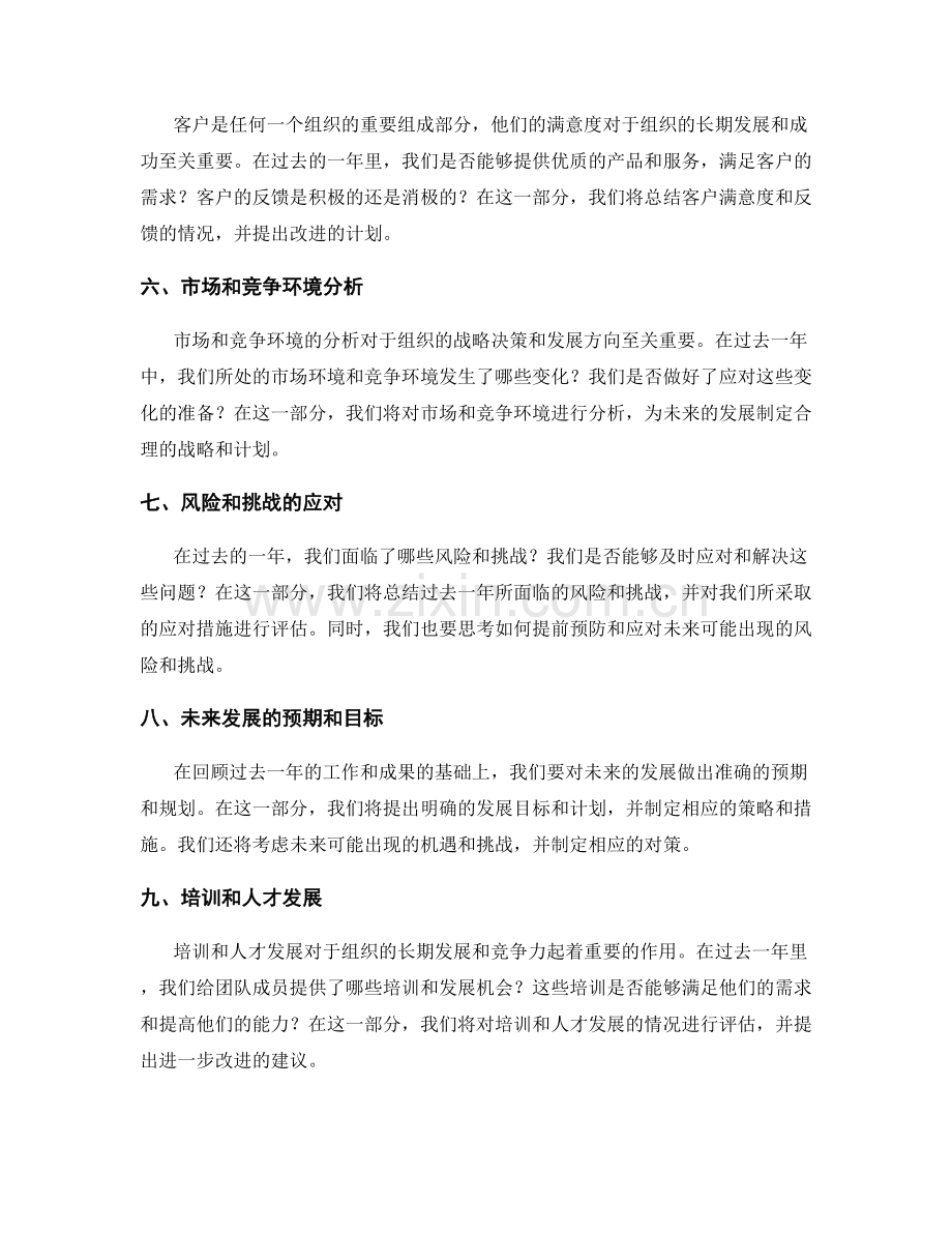 年终总结的准确评估和展望.docx_第2页