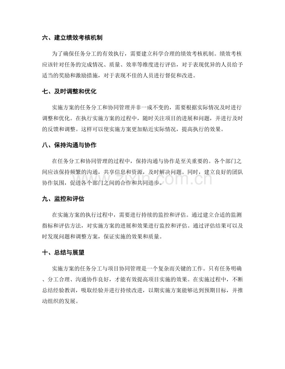 实施方案的任务分工与项目协同管理.docx_第2页