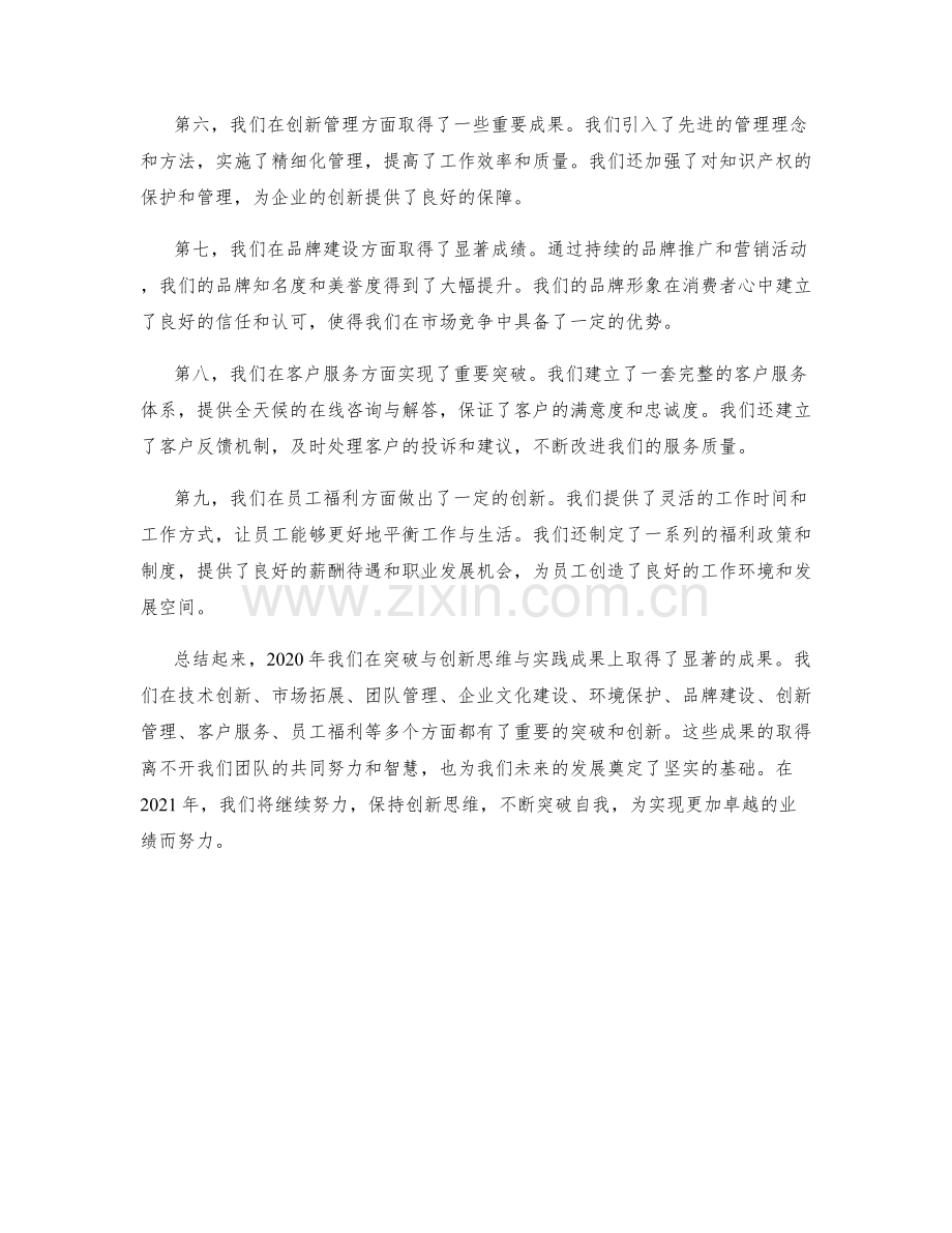 年终总结的突破与创新思维与实践成果测评.docx_第2页