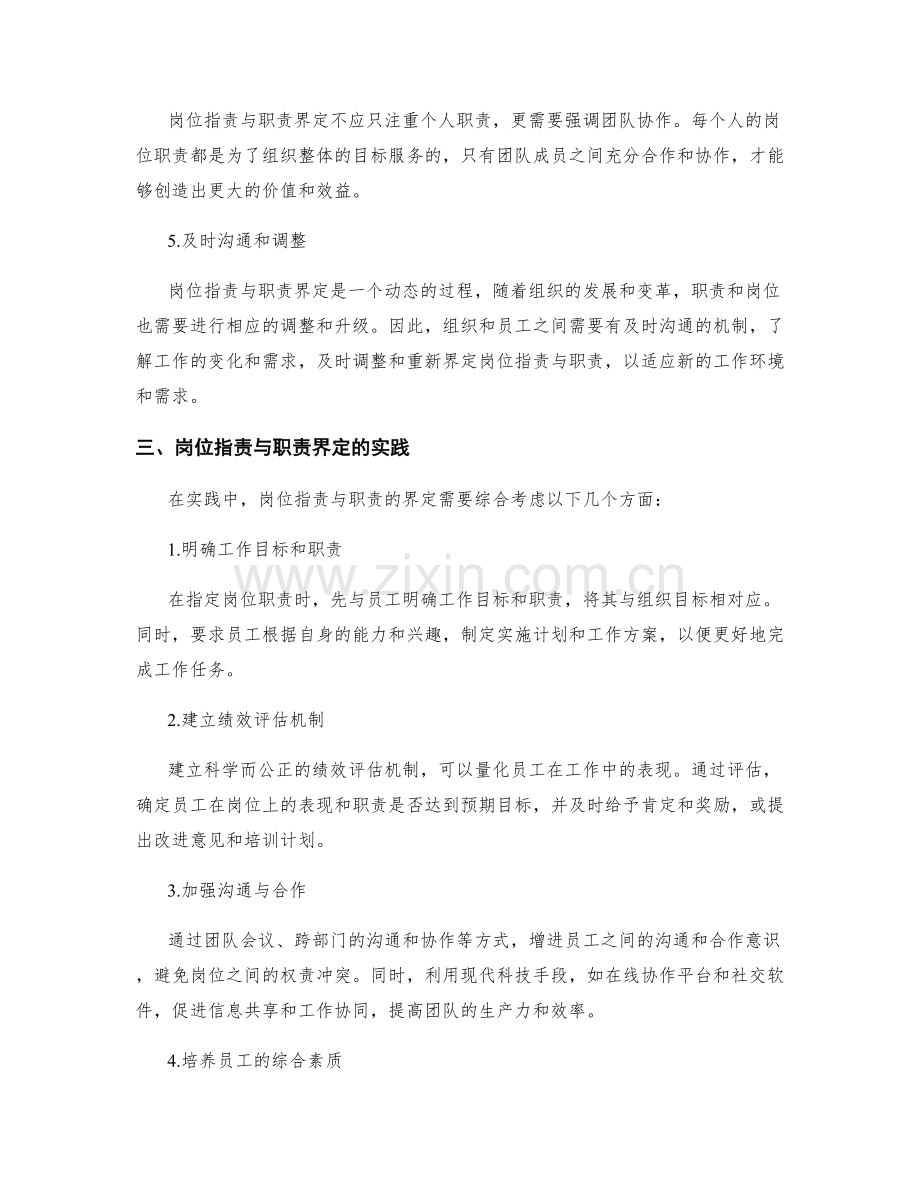 岗位职责与职责界定的准则与实践.docx_第2页