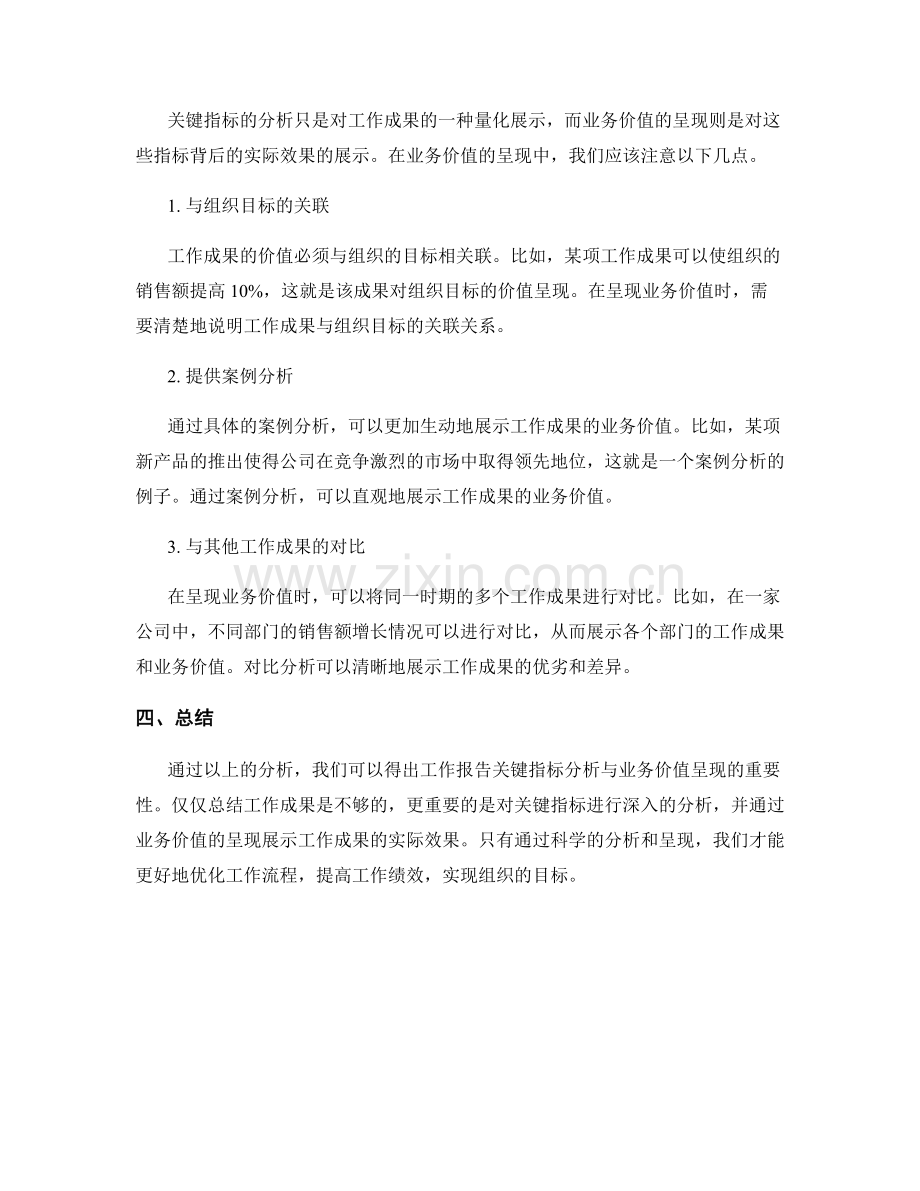 工作报告的关键指标分析与业务价值呈现.docx_第2页