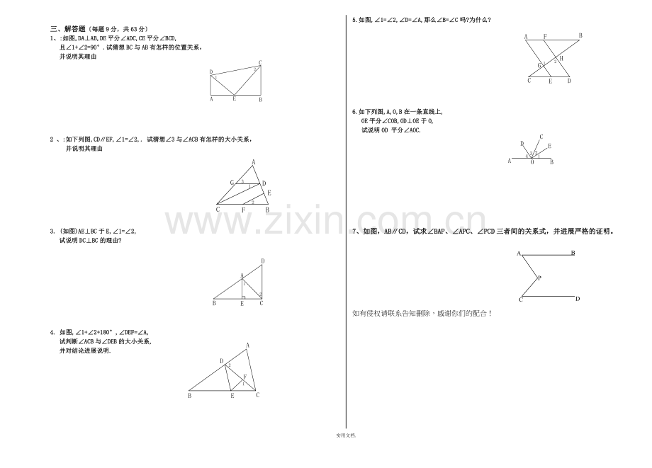 七年级数学下册第五章相交线与平行线测试题(人教版).doc_第2页