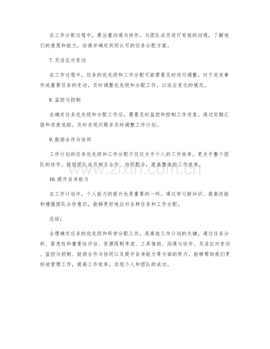 工作计划的任务优先级与工作分配.docx_第2页