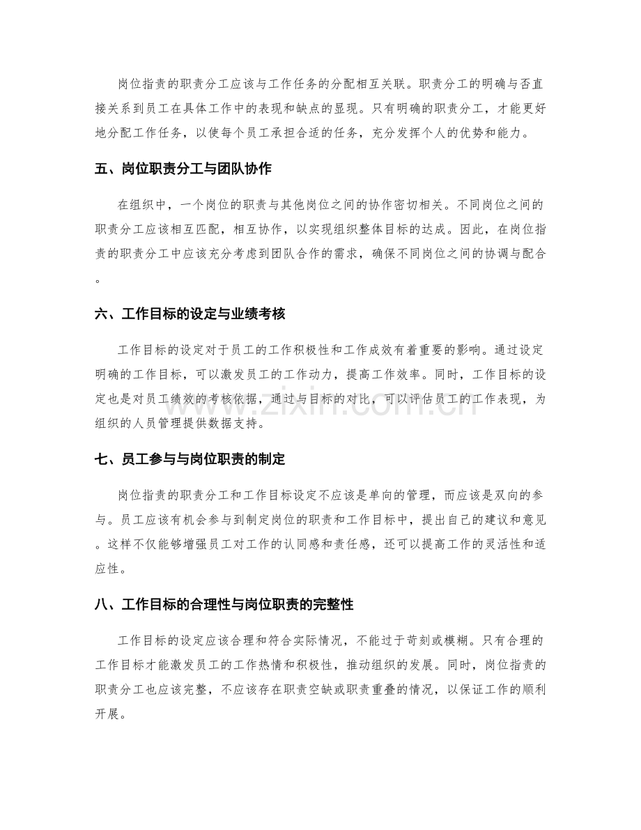 岗位职责的职责分工和工作目标设定.docx_第2页