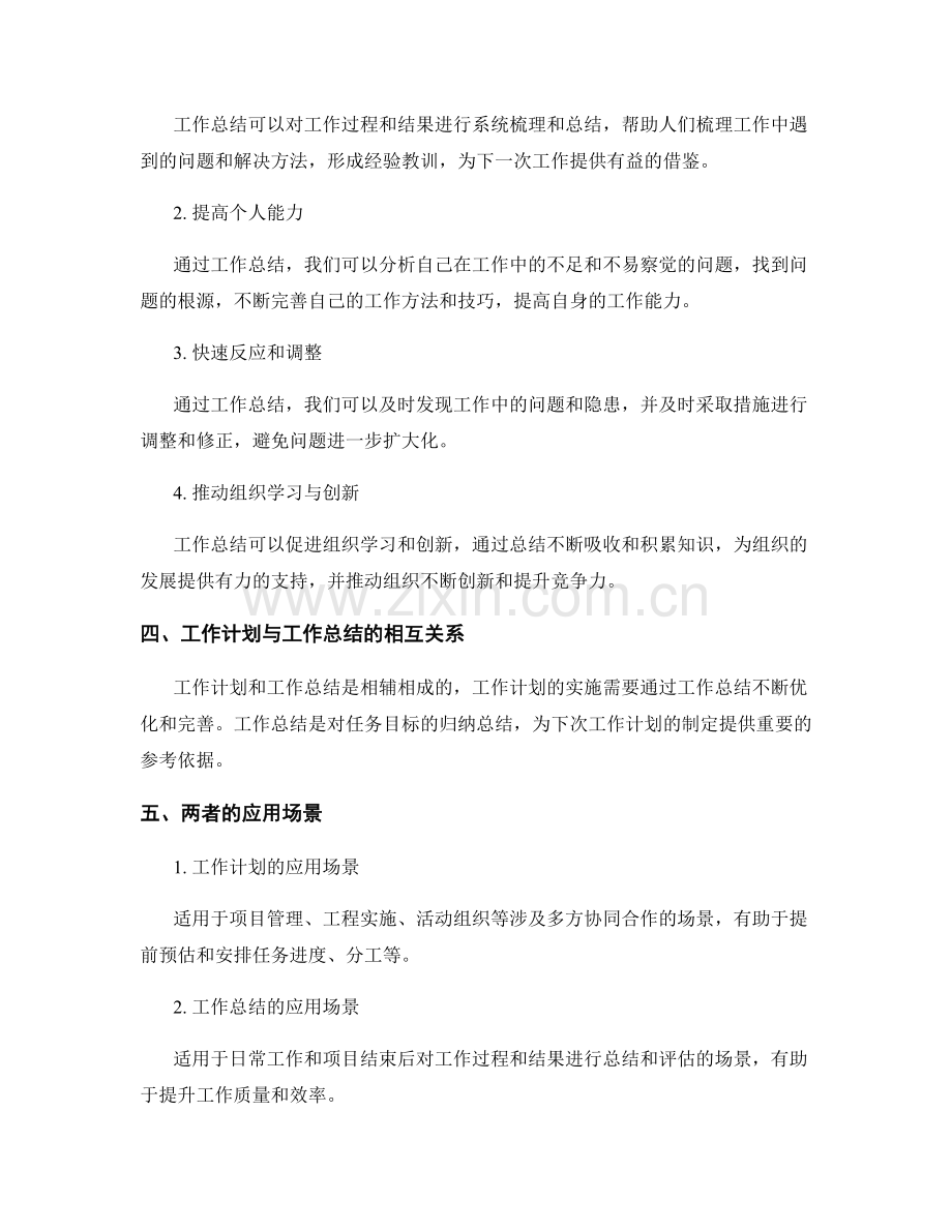 综合分析工作计划与工作总结的价值.docx_第2页