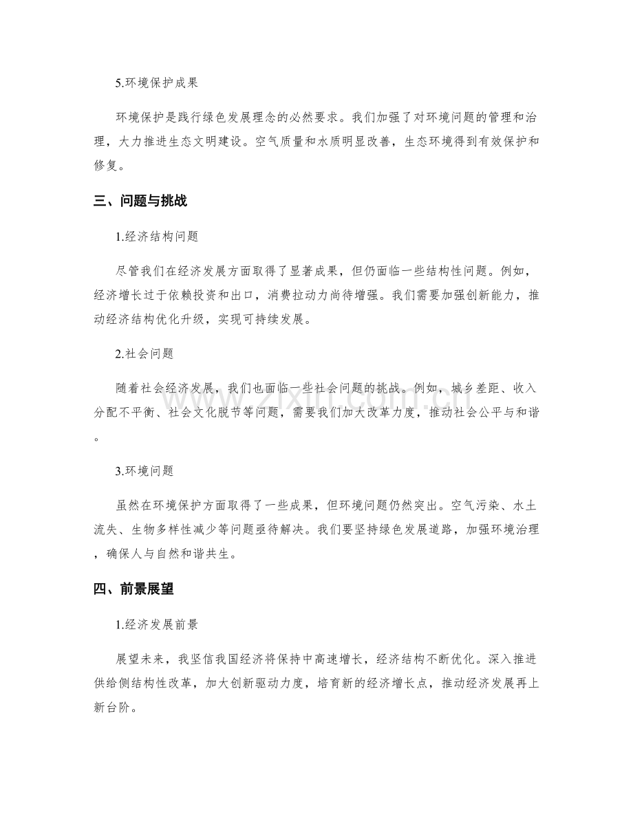 年终总结的成果评价与前景展望.docx_第2页