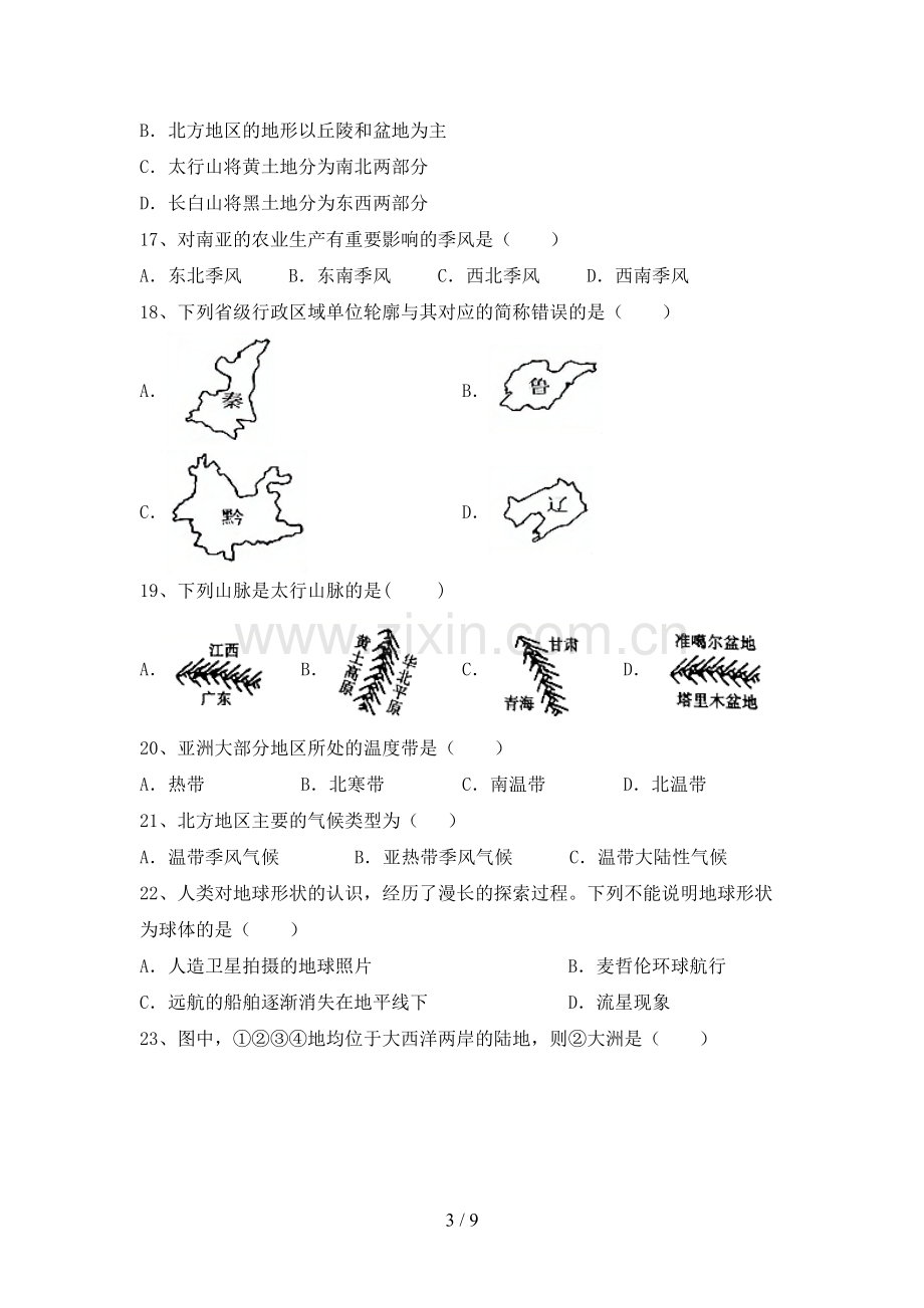 八年级地理上册期末考试题【含答案】.doc_第3页