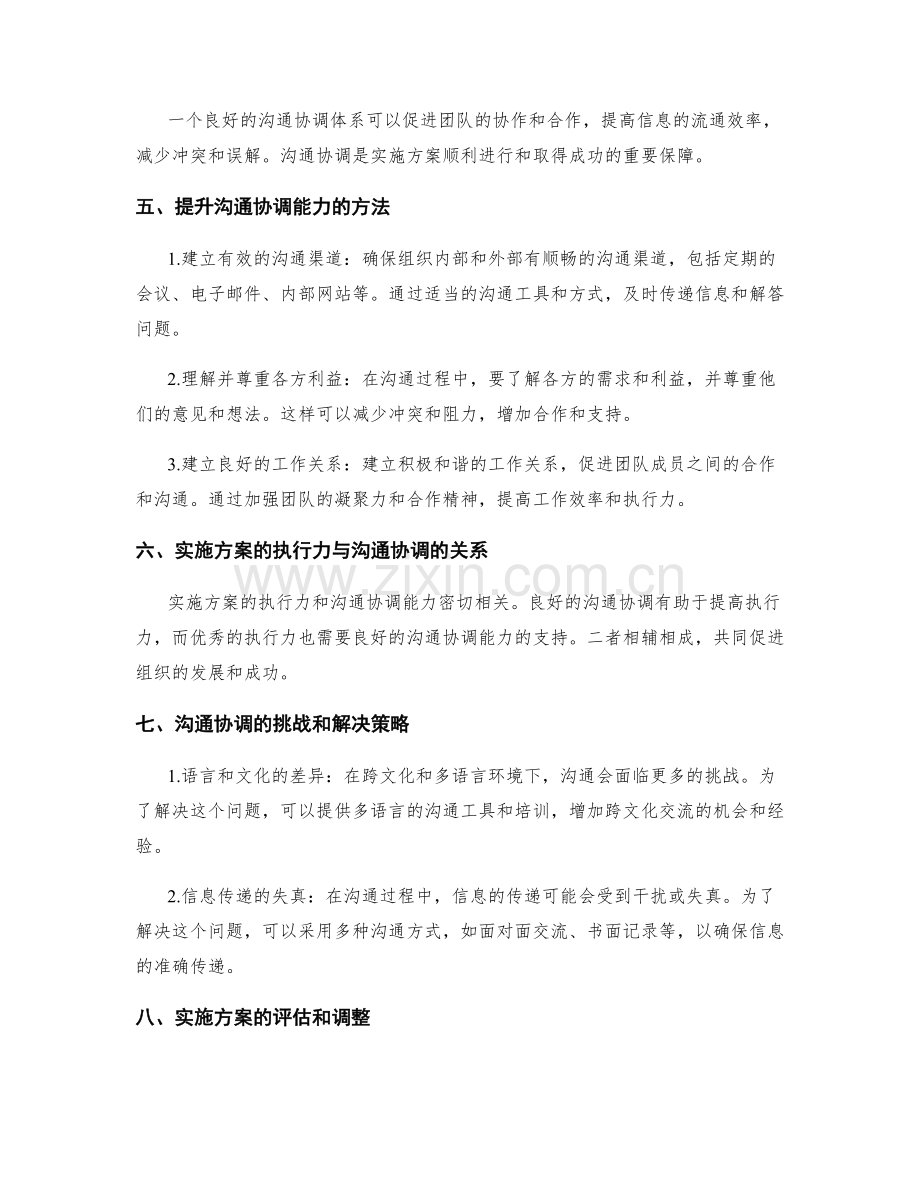 实施方案的执行力与沟通协调.docx_第2页