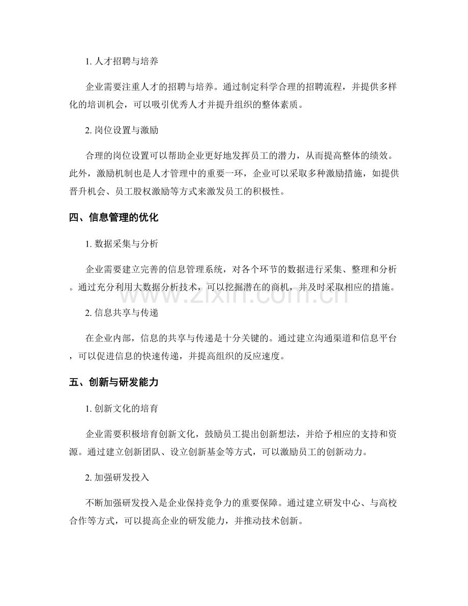 管理制度的优化与风险防控策略调整.docx_第2页