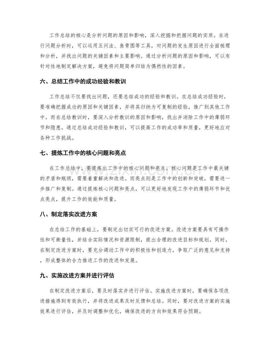 深化工作总结的实战经验.docx_第2页