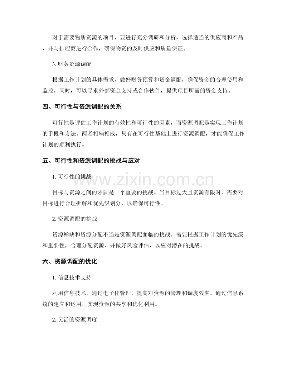 工作计划的可行性与资源调配分析.docx_第2页