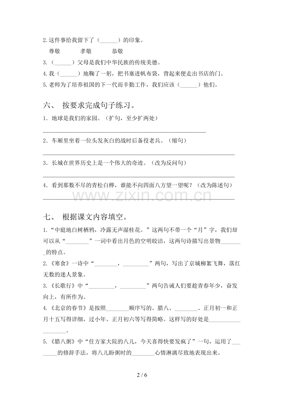 人教版六年级语文上册期末考试卷(附答案).doc_第2页