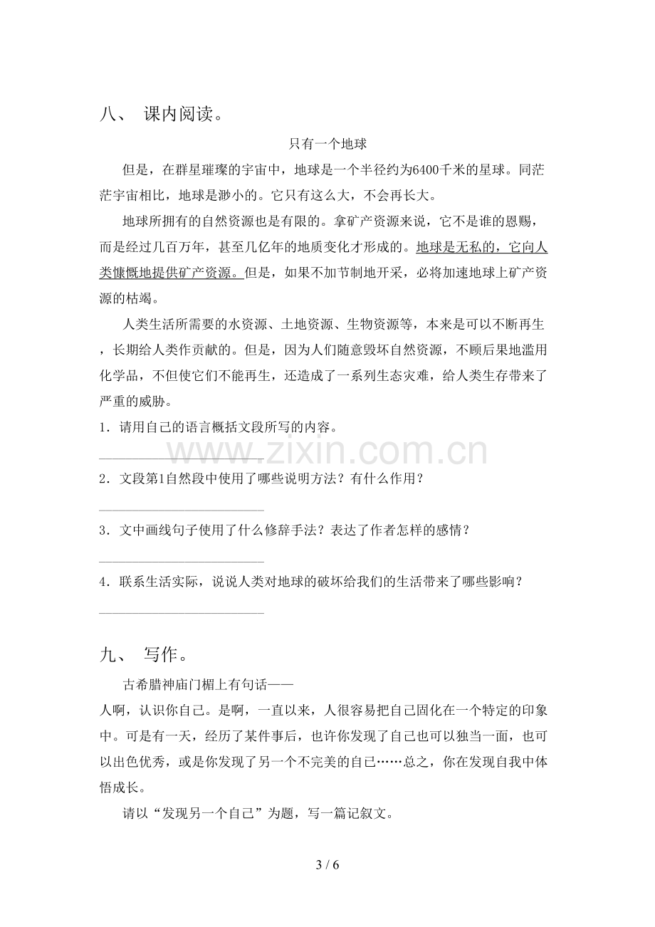 人教版六年级语文上册期末考试卷(附答案).doc_第3页