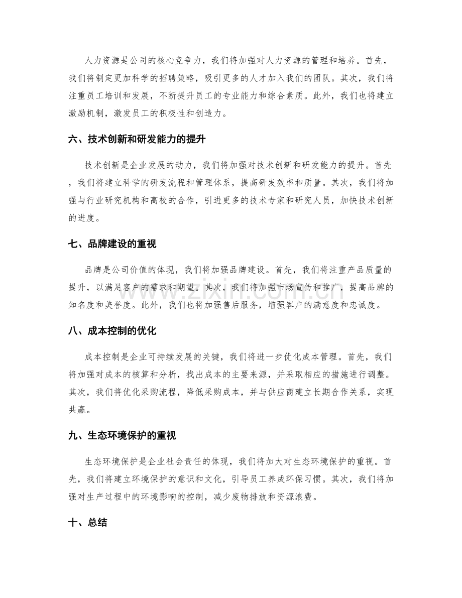 年终总结的亮点总结和问题改进方案.docx_第2页