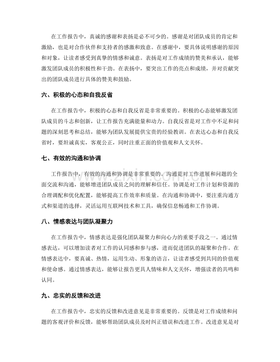 工作报告中的重点展示与情感表达.docx_第2页