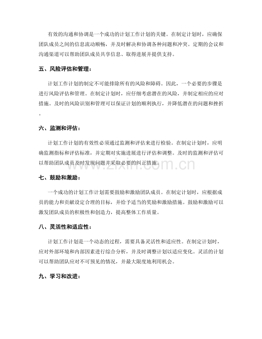 计划工作计划的关键要素.docx_第2页