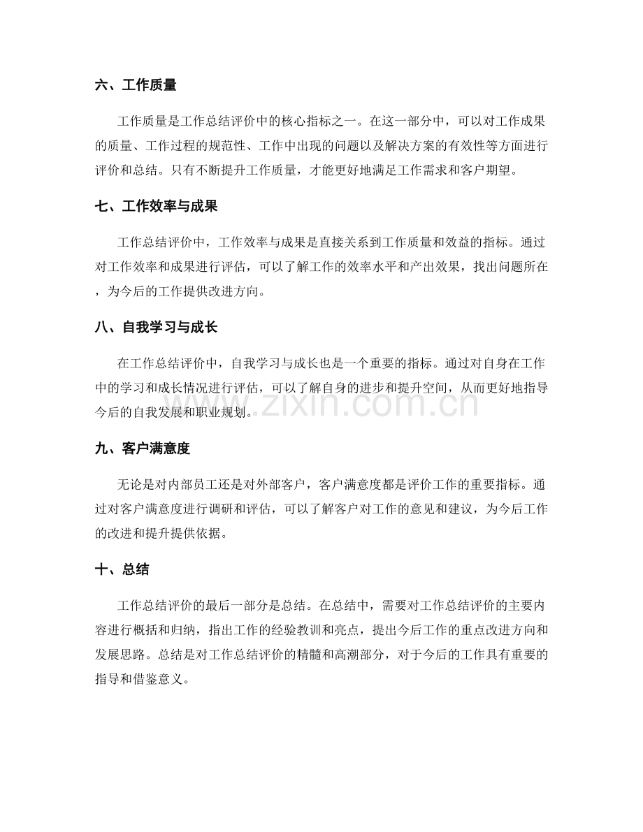 工作总结评价指标.docx_第2页