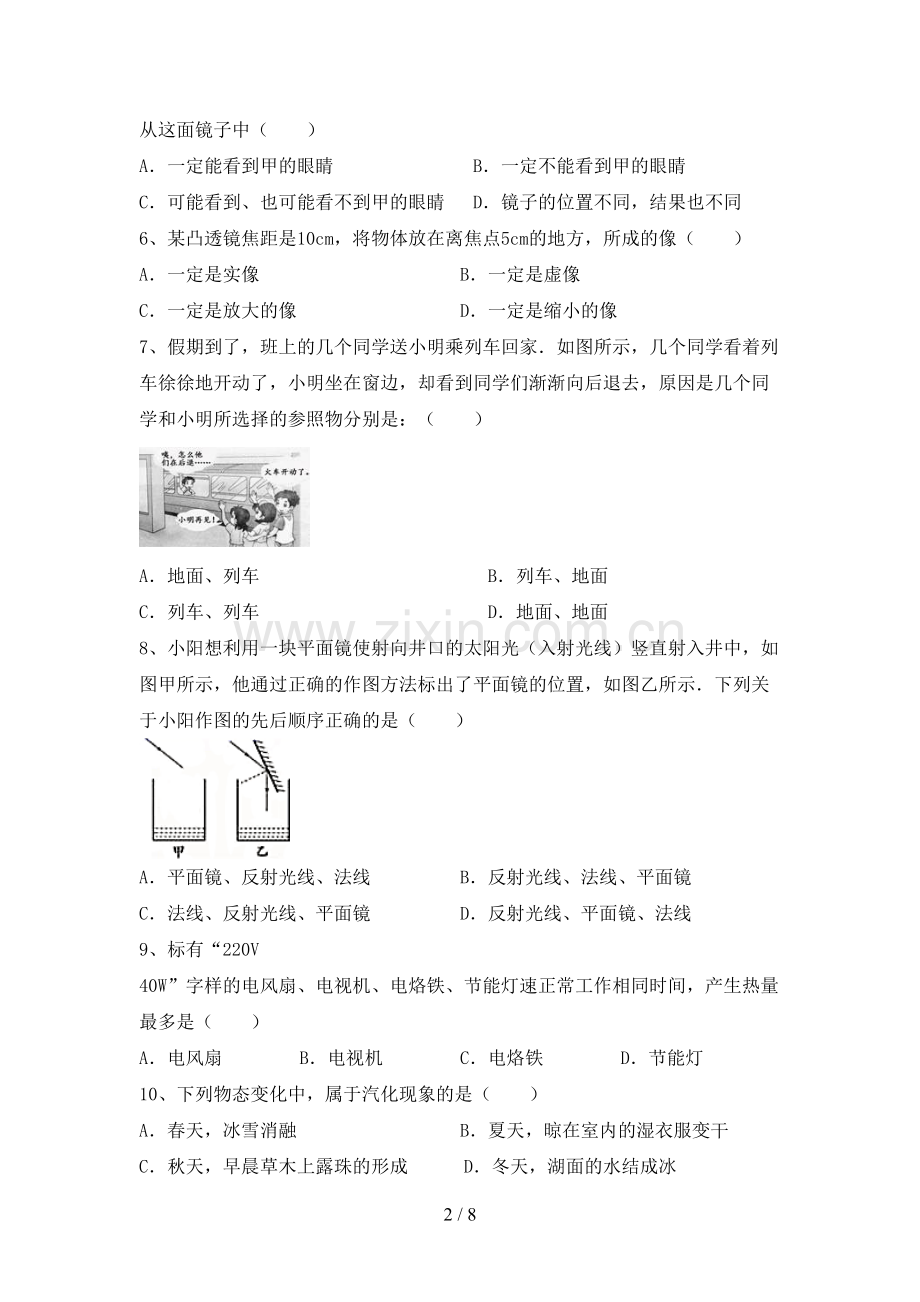 2022年人教版七年级物理上册期中模拟考试及完整答案.doc_第2页