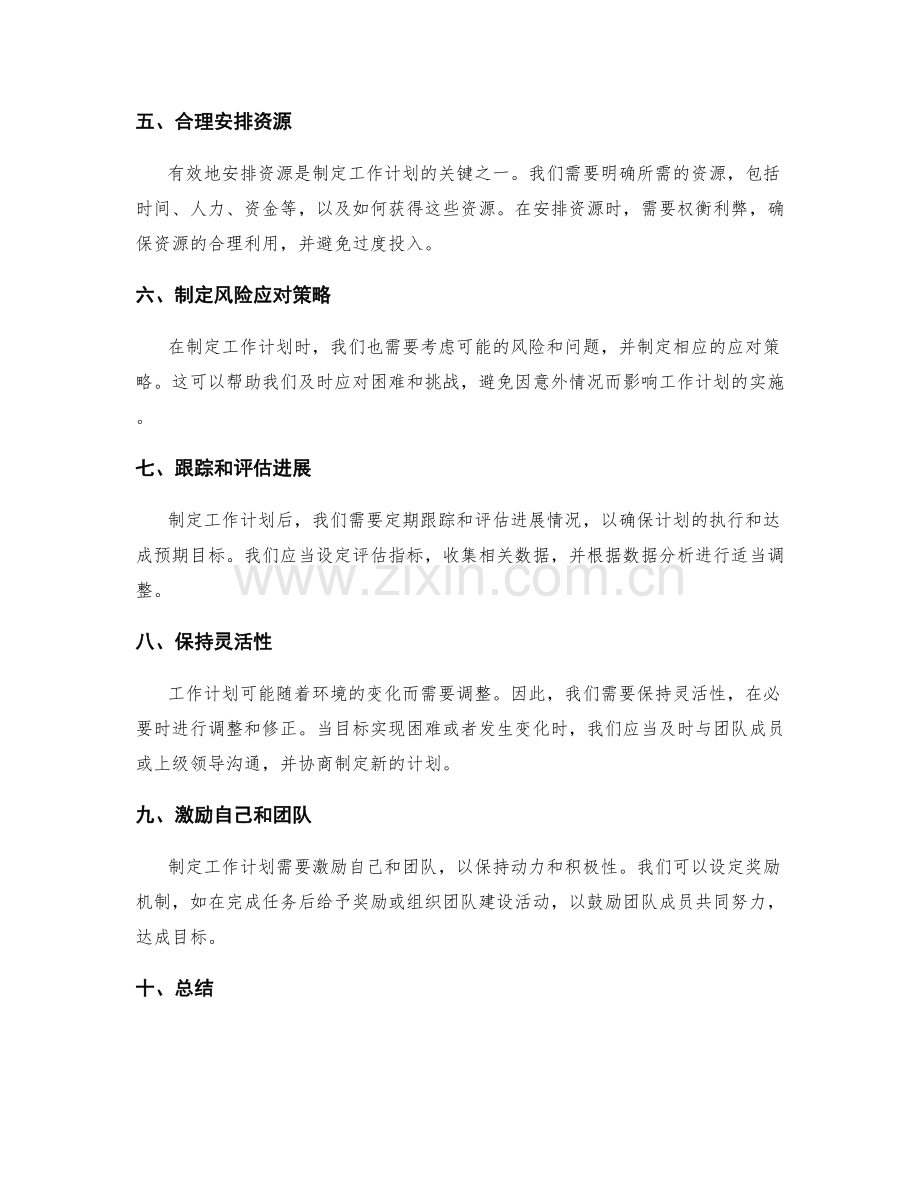 高效制定工作计划的目标设置与分解指南.docx_第2页