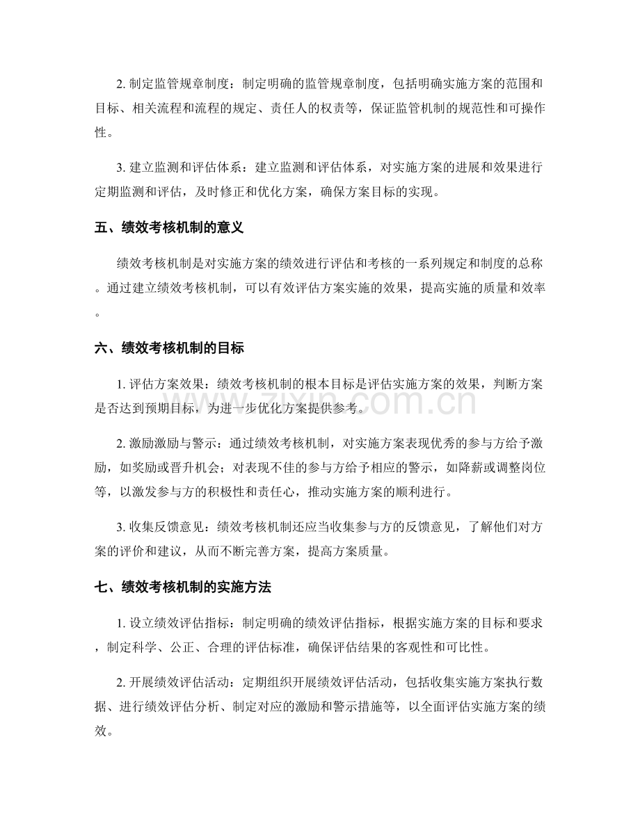 实施方案的监管和绩效考核机制.docx_第2页