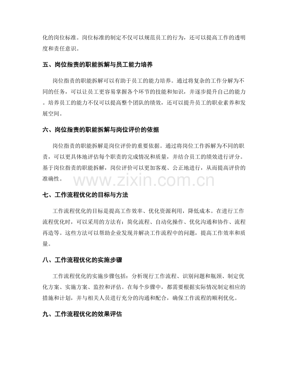 岗位职责的职能拆解与工作流程优化.docx_第2页