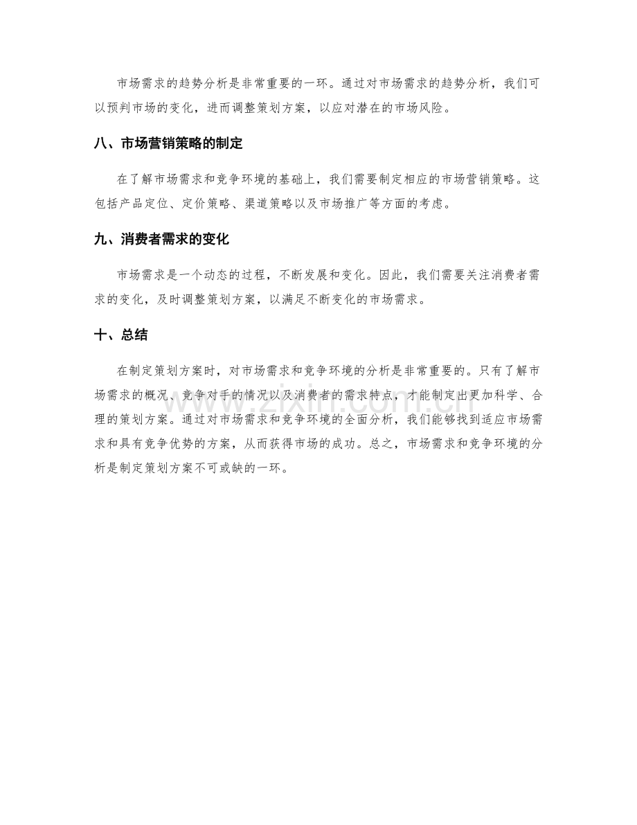 策划方案的市场需求与竞争环境分析.docx_第2页