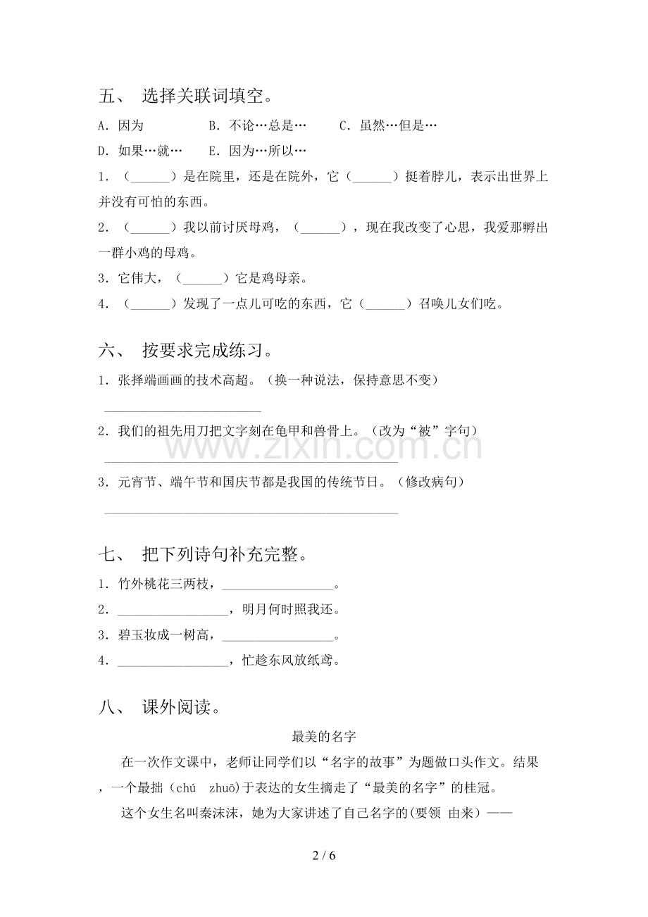 新部编版三年级语文下册期中试卷(含答案).doc_第2页