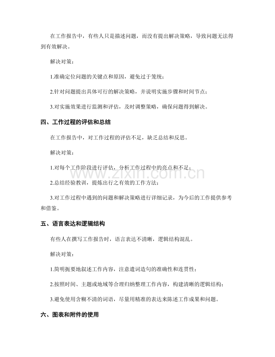 工作报告中的关键问题分析与解决对策.docx_第2页