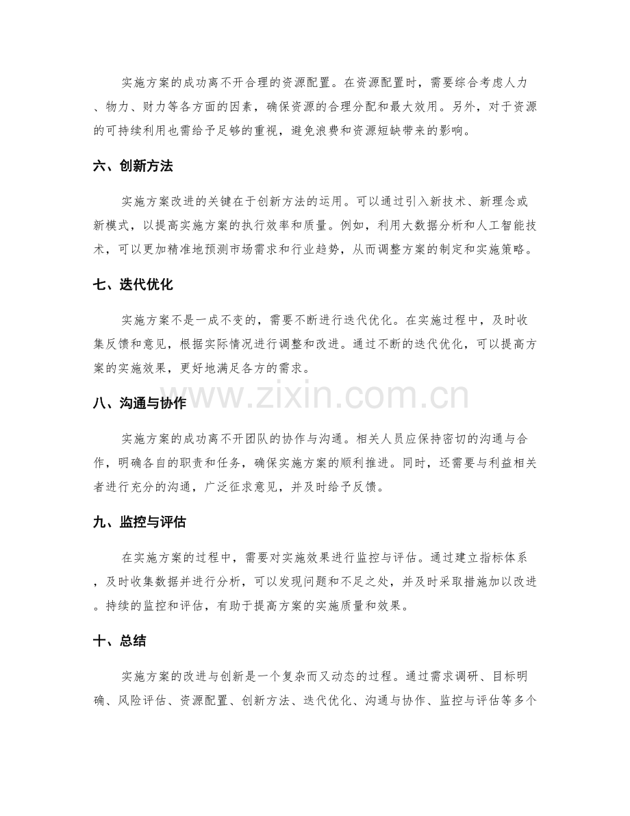 实施方案的改进与创新方法.docx_第2页