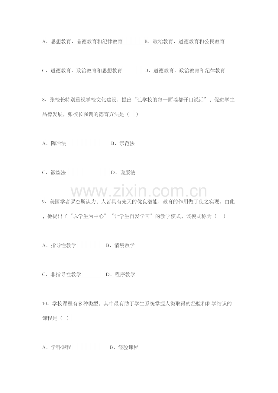 2023年上半年教育知识与能力真题.docx_第3页