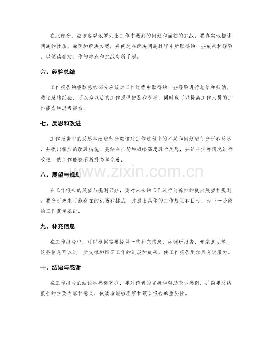 工作报告的整体框架和信息呈现.docx_第2页