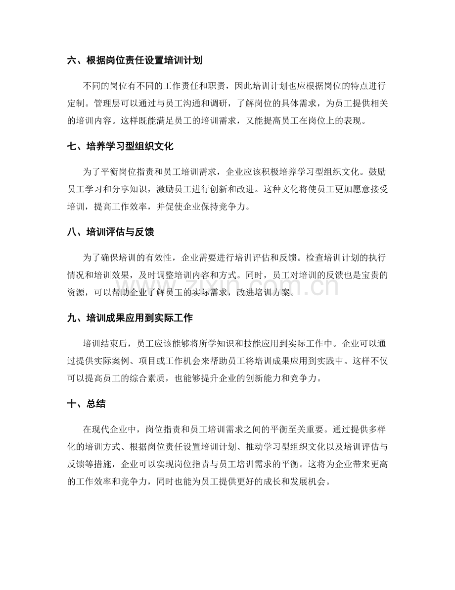 岗位职责与员工培训需求的平衡.docx_第2页