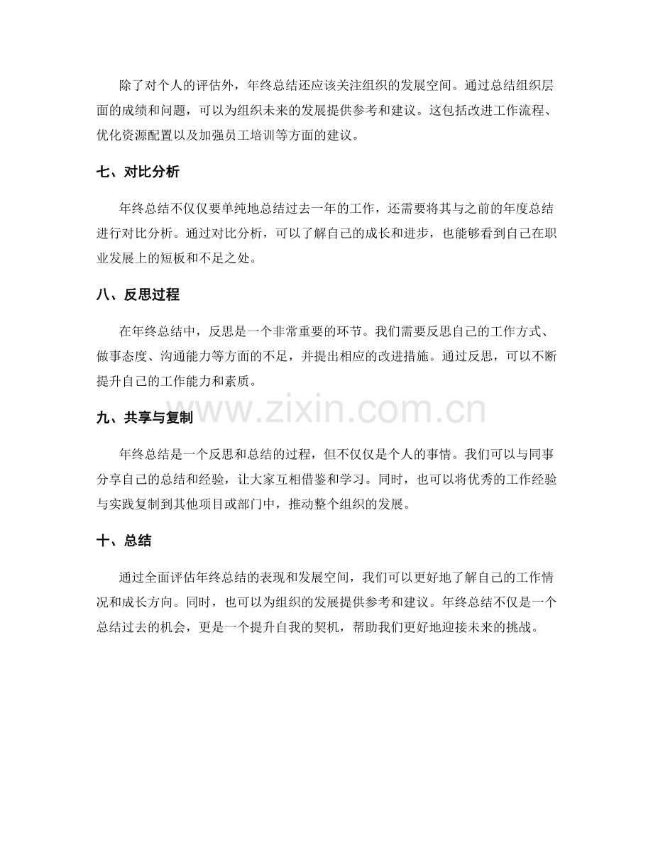 全面评估年终总结的表现和发展空间.docx_第2页