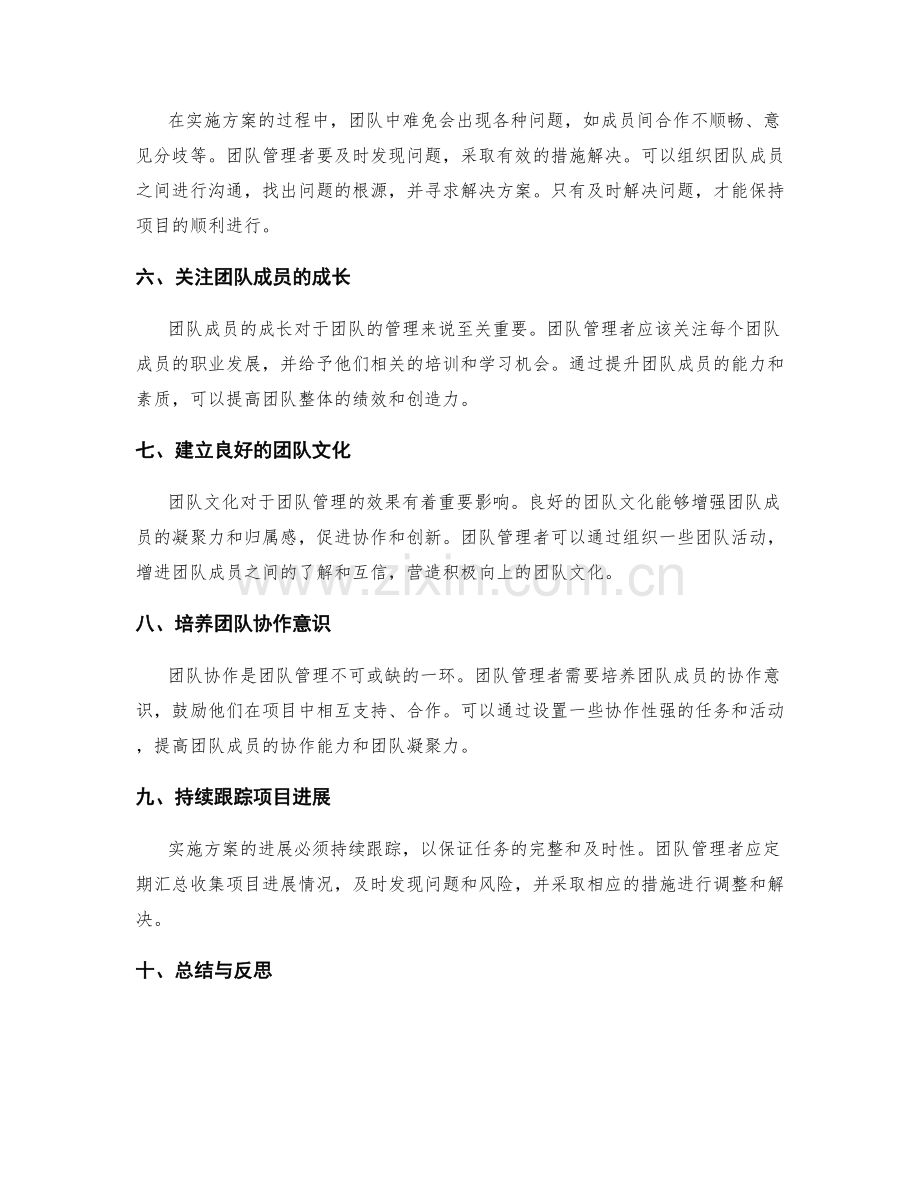 实施方案的进度把握与团队管理.docx_第2页