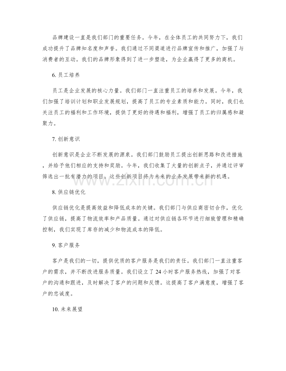 年终总结报告范文.docx_第2页