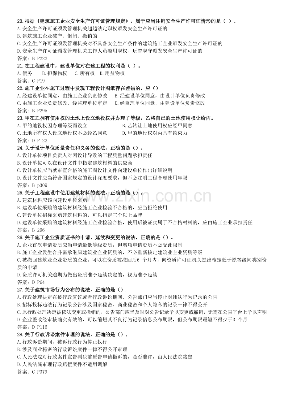 一级建造师法规真题.docx_第3页