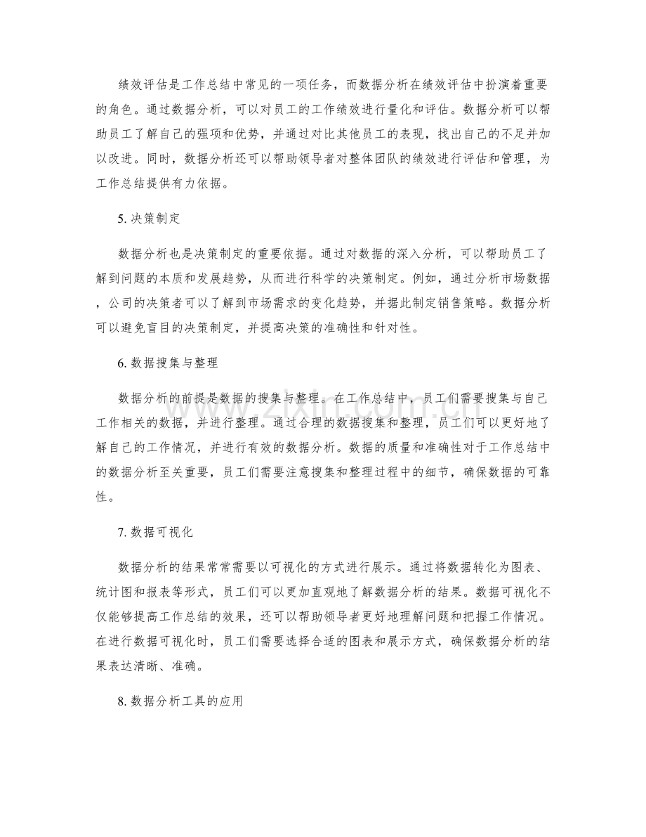 工作总结的数据分析.docx_第2页