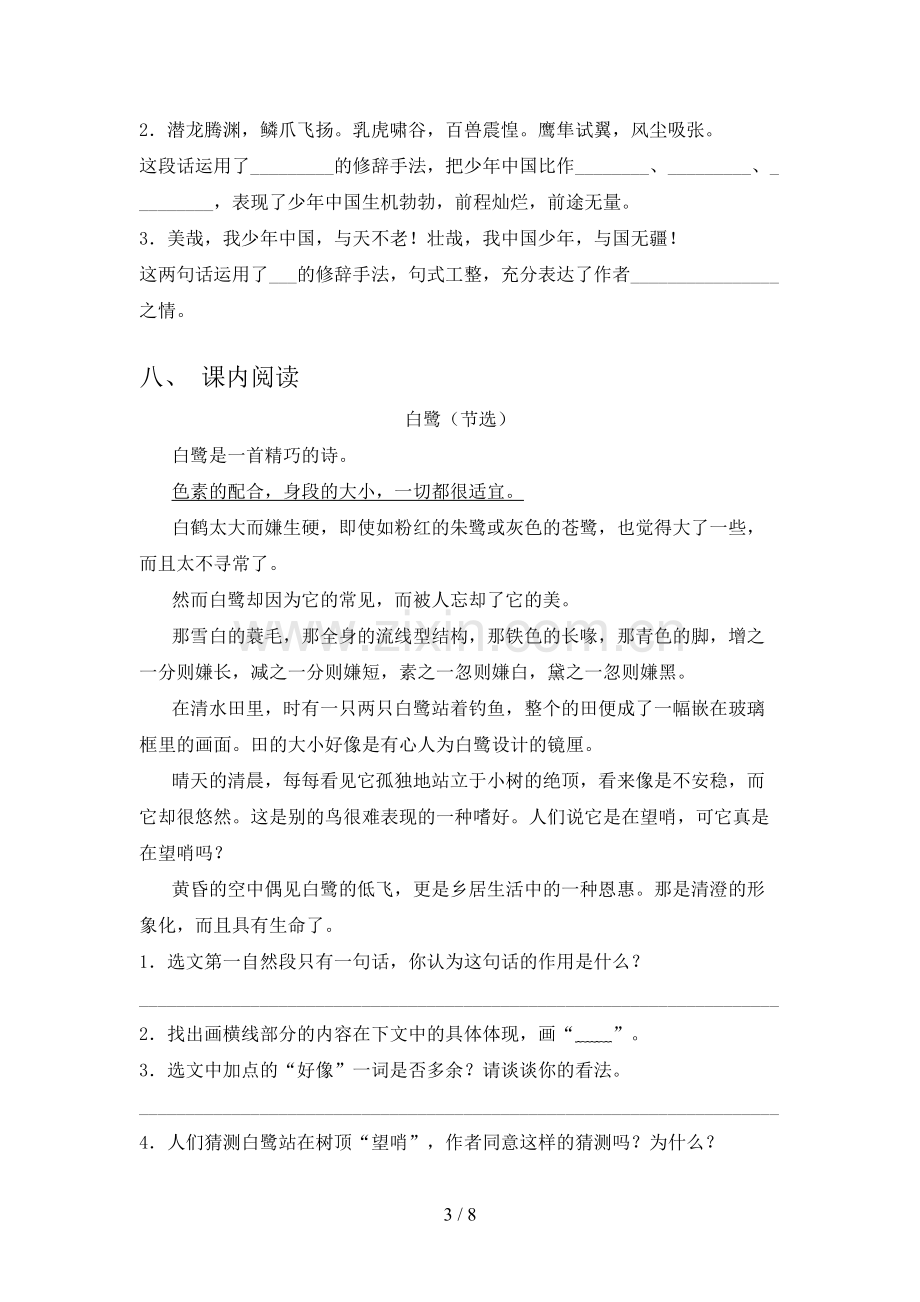 人教版五年级语文上册期中测试卷(及参考答案).doc_第3页