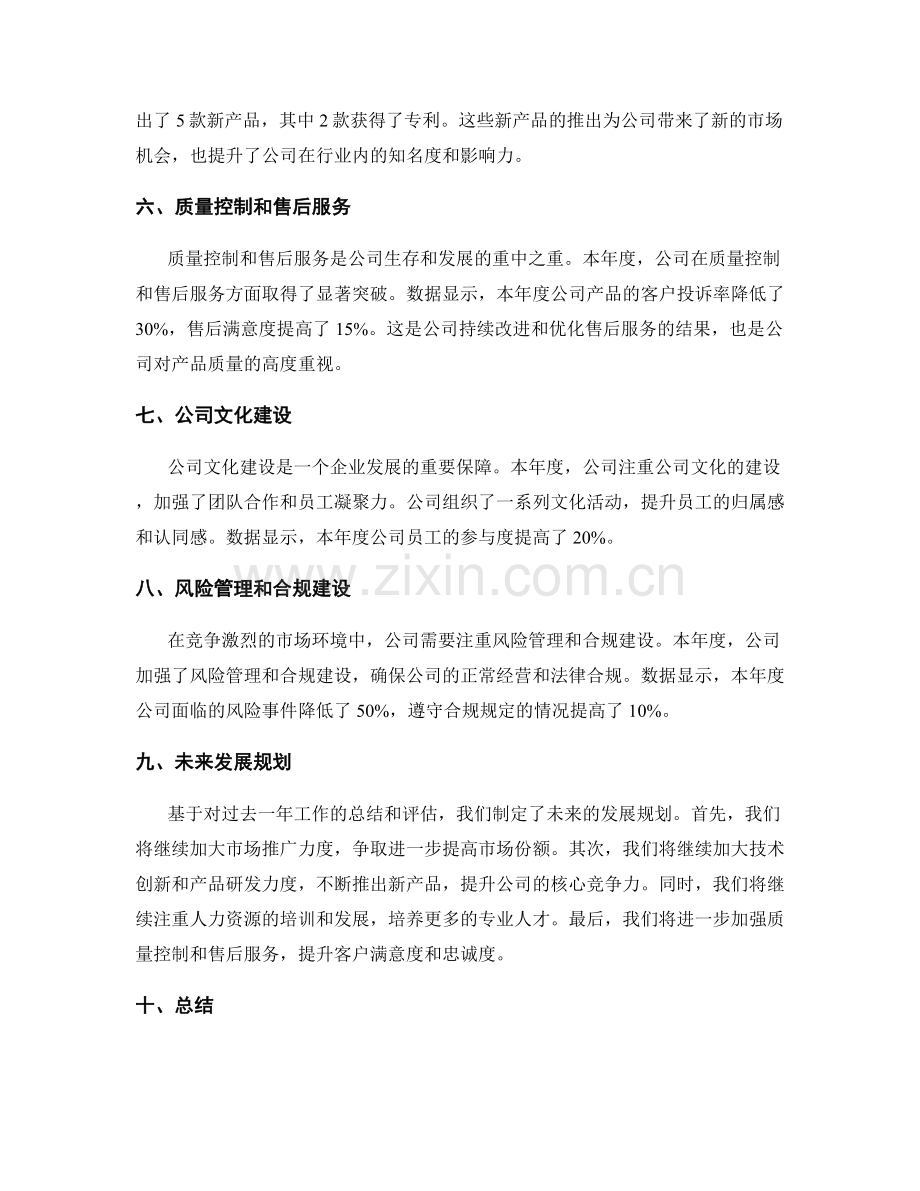 年终总结的汇报数据与发展规划.docx_第2页