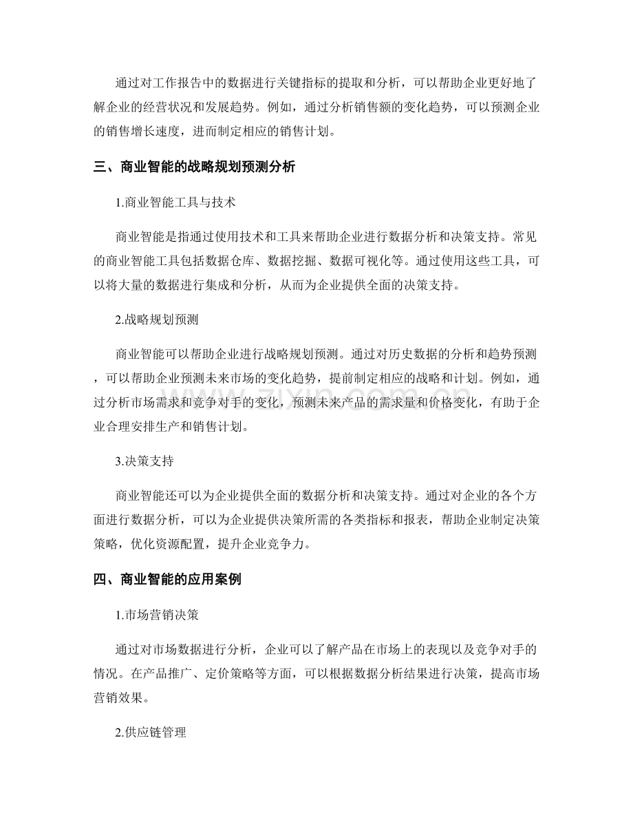 工作报告的数据分析和商业智能的战略规划预测分析.docx_第2页