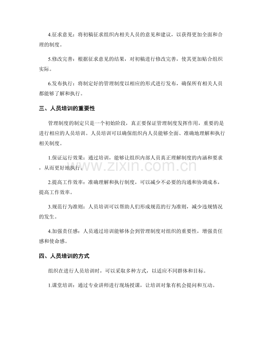 管理制度的标准制定与人员培训.docx_第2页