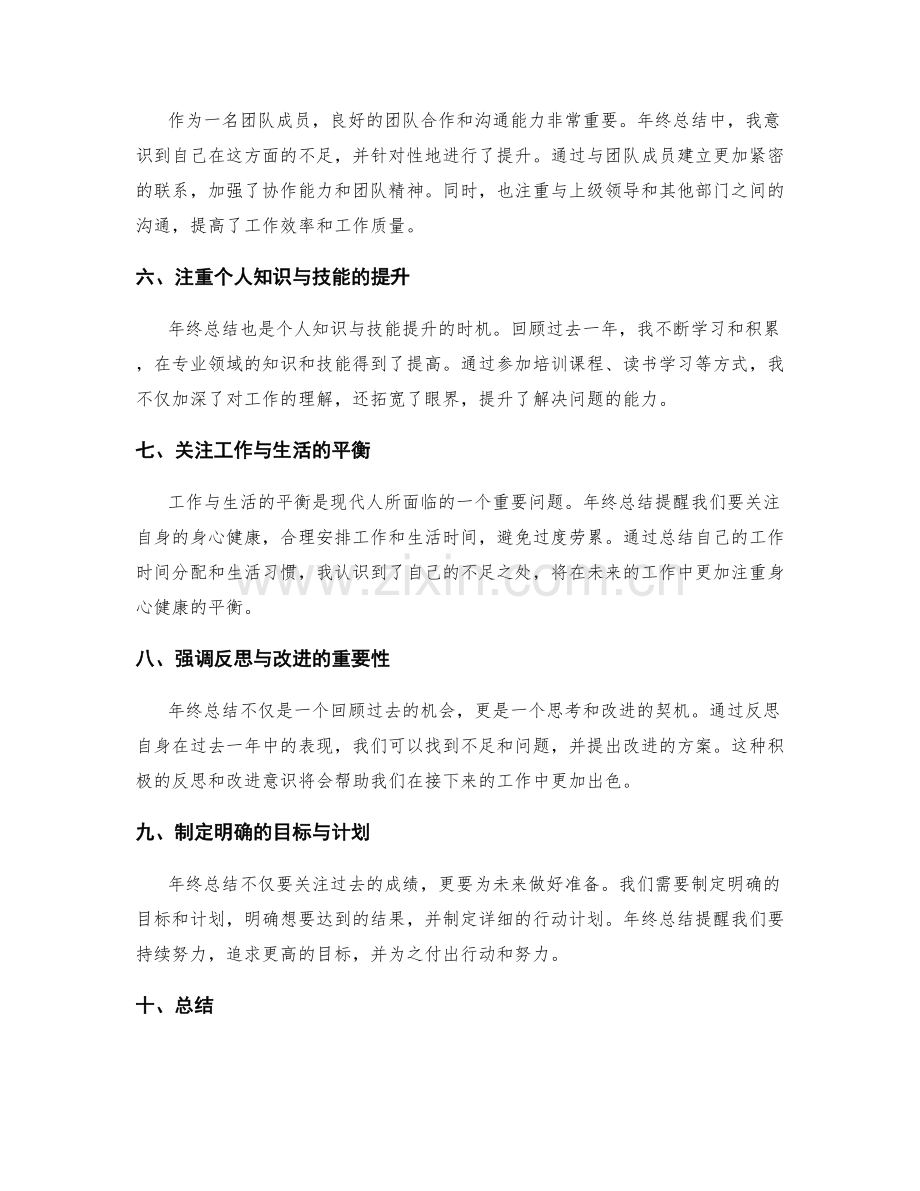 年终总结的独特视角与核心成就突出.docx_第2页