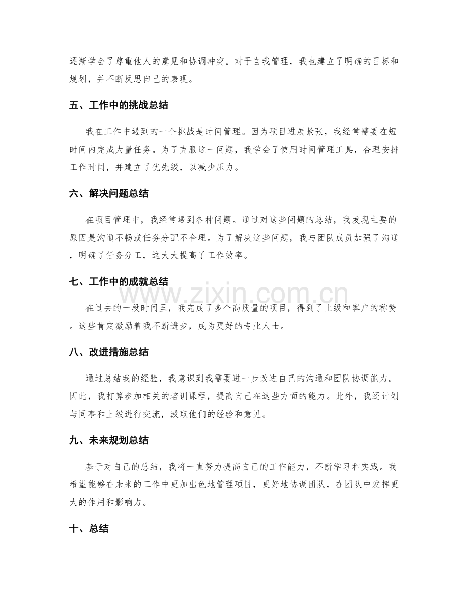 总结经验的工作总结实例.docx_第2页