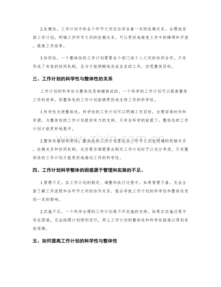 工作计划的科学性与整体性的困惑.docx_第2页