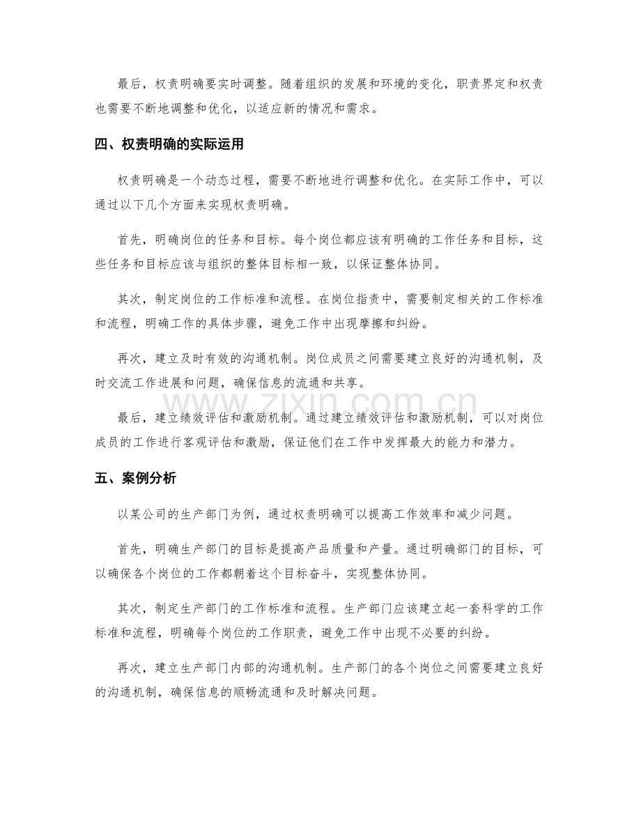 岗位职责中的职责界定和权责明确.docx_第2页